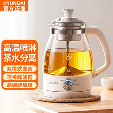 HYUNDAI煮茶器 热销泡茶壶家用自动蒸茶养生壶办公室 小型烧水壶