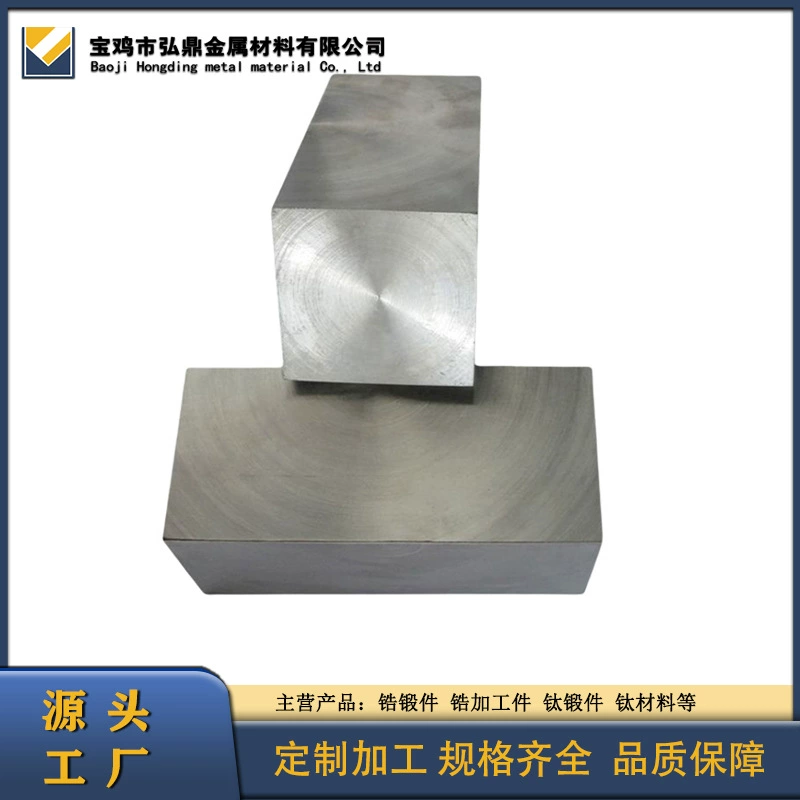 Производители поставляют квадратные металлические листы из циркония, квадраты из циркониевых сплавов и кованые блоки из циркония. Технические характеристики могут быть настроены.