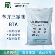 波涛苯并三氮唑苯丙三氮唑BTA铜缓蚀剂防冻液免费供样高效缓蚀