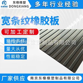 防滑胶板;工业橡胶;绝缘胶板