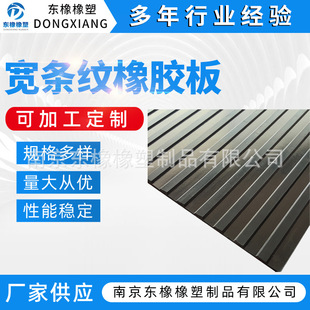 Wide stripe rubber pad wear-resistant non-slip black oil-resistant insulation vertical stripe industrial insulation rubber sheet manufacturers