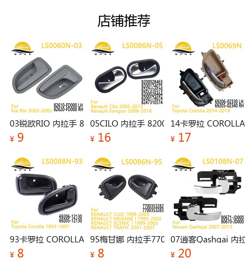 07 Tantu Neihandle 69206-0C010 69205-0C010 69208-0C010 69207-0C010