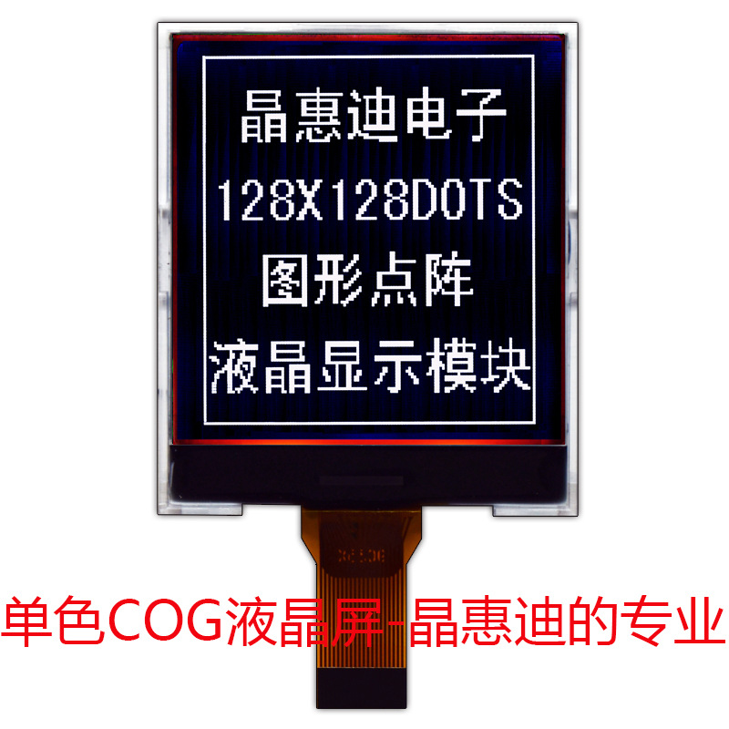 2.2寸/黑底白字/负显/128128点阵/SPI/COG工艺/液晶显示模块