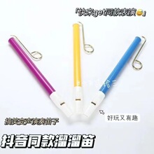 溜溜笛子滑笛滑动笛海绵宝宝章鱼哥老六拉管笛气吹笛推拉演奏乐器