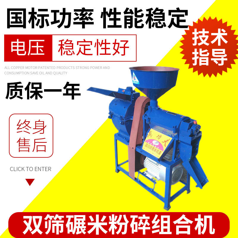 6NF-7.8/9F-22家用玉米粉碎机小型辗米粉碎组合机稻谷壳磨粉机