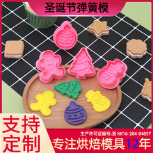 厂家直供现货供应 仿真蛋糕装饰压模饼干模具 四件套圣诞节弹簧模