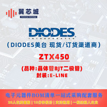 ZTX450 DIODES��̨ �����BJT������ ����Ԫ����һվʽBOM����