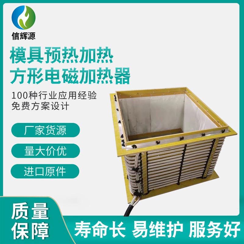 Electromagnetic heating ring mold preheating heater mold preheating heating equipment square electromagnetic heater