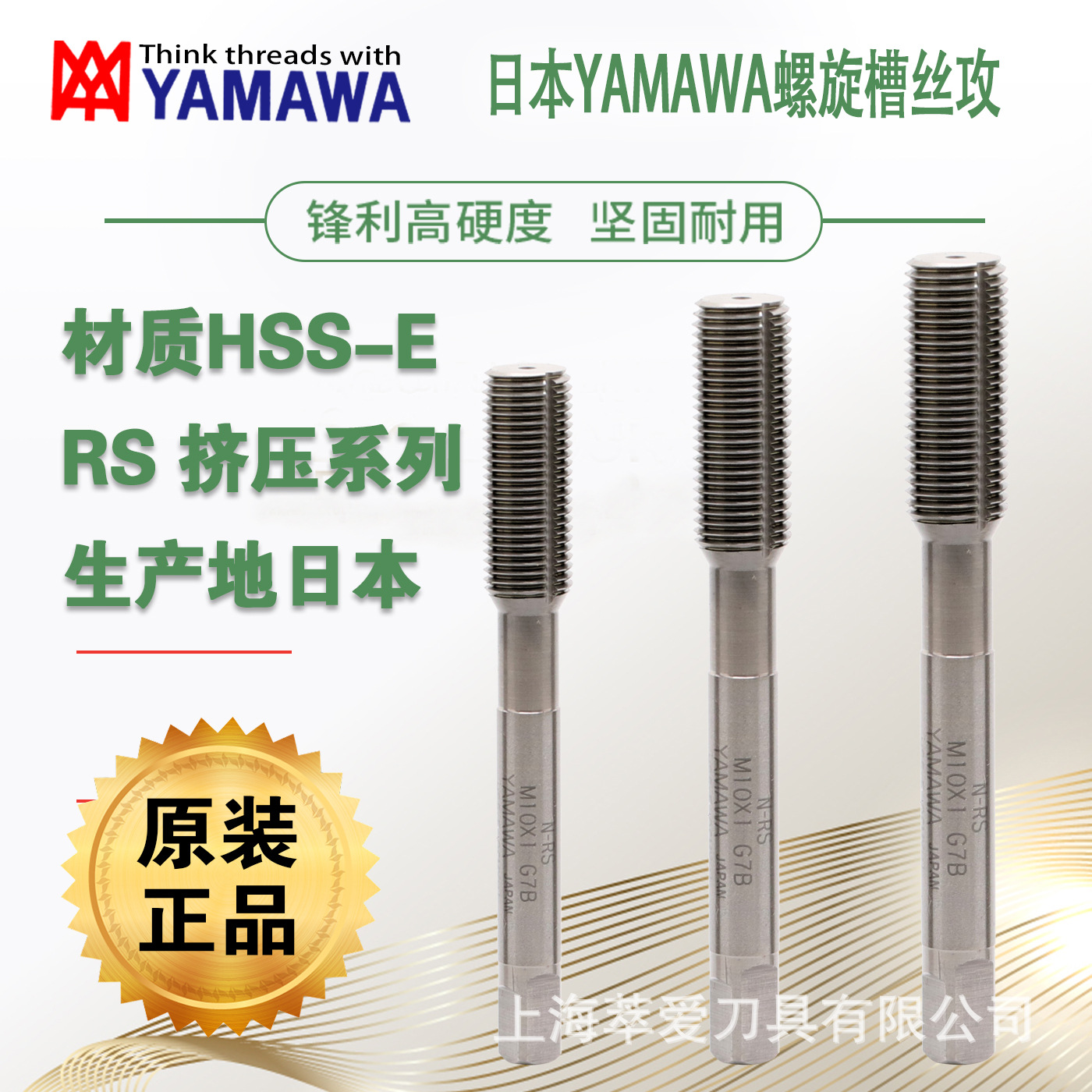 日本雅马哇YAMAWA公英制无屑丝攻机用挤牙丝锥N+RS/N+RZ原装正品