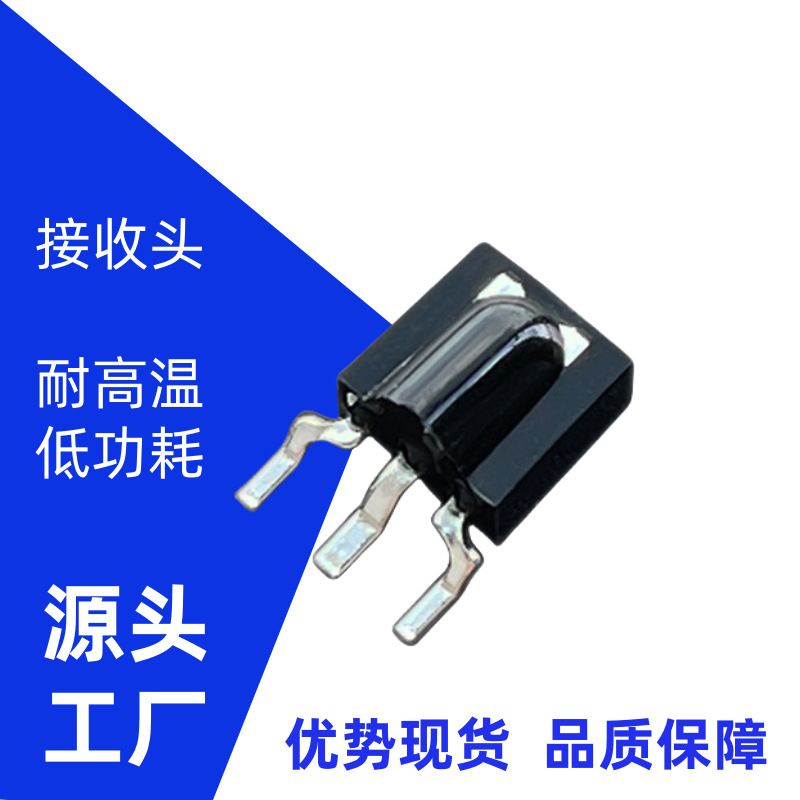 红外线SMD贴片接收头YC1538 红外接收可过回流焊1738