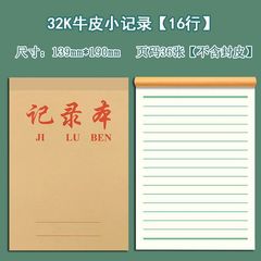 記録帳 32K 牛革会議ノートブック ワークマニュアル オフィスノートブック 学生講義用水平線メモ帳
