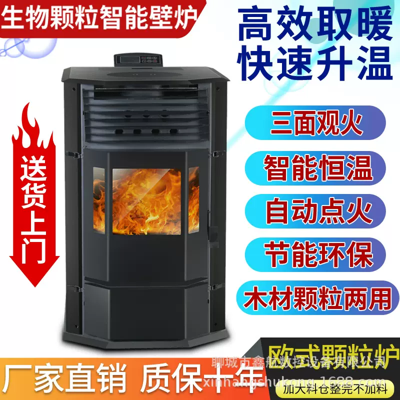 欧式生物颗粒取暖炉木柴两用采暖炉家用室内无烟节能燃料真火壁炉