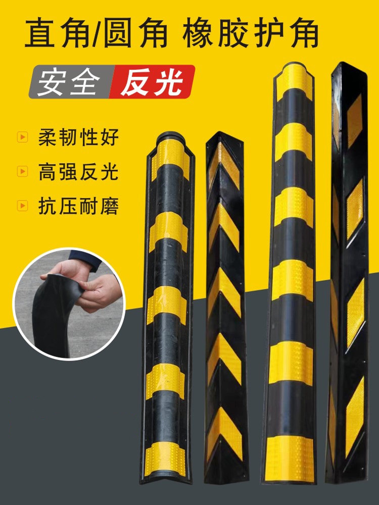 橡胶护角反光直角护角条圆护角防撞条保护包角地下停车库护墙角