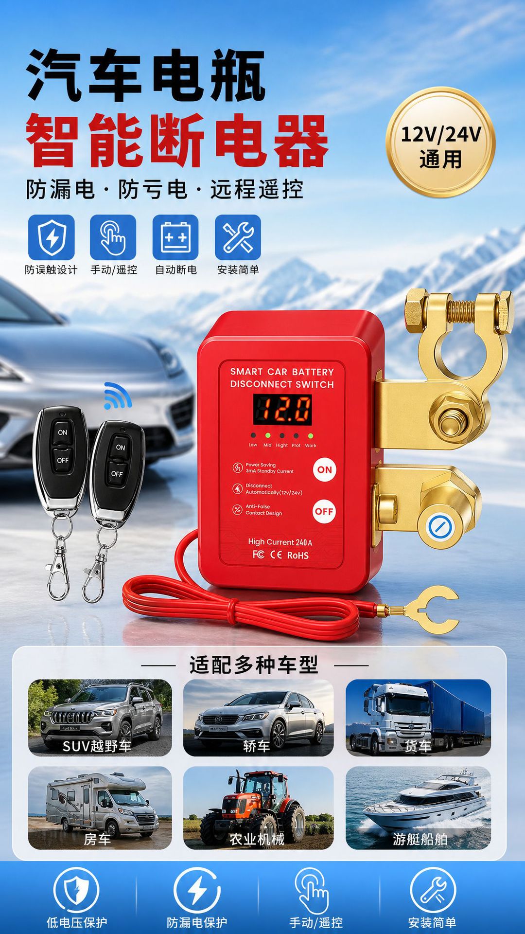Car Battery Power-Off Switch Negative Terminal 12V/24V Remote Control Manual Integrated Anti-Drainage and Anti-Leakage Intelligent Power Cut-Off Device