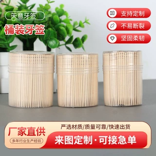 定制一次性牙签PE软桶木制牙签单头个护家清牙签约500支口腔清洁