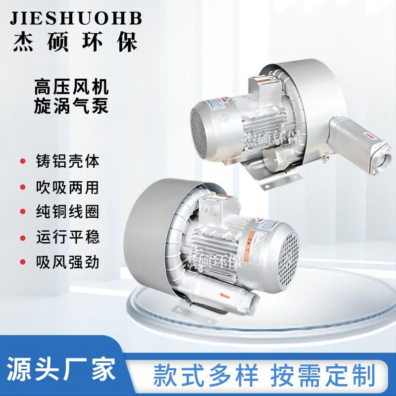 双叶轮高压旋涡风机  真空吸附吹吸旋涡气泵 增氧曝气鼓风机