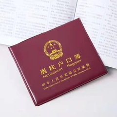 戸籍簿カバー戸籍簿カバー出生証明カバー家庭用住民戸籍の薄いカバー