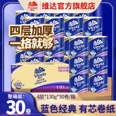 Vinda flagship store roll paper blue classic super tough toilet paper 4 layers thickened 130g 10 rolls boxed household toilet paper