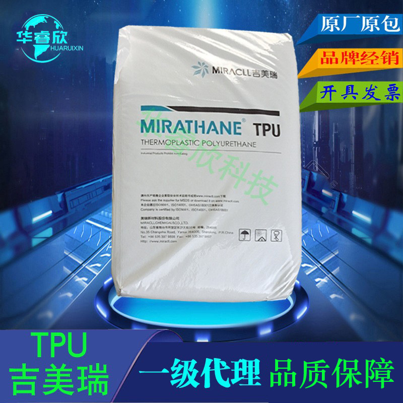 代理 TPU 吉美瑞E270 TPU阻燃V0 防火V0 磨砂面 雾面脂肪族聚氨酯