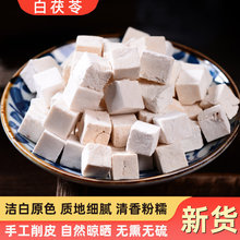 云南白茯苓块干货五谷杂粮新货家用土茯苓颗粒小包装新鲜食用