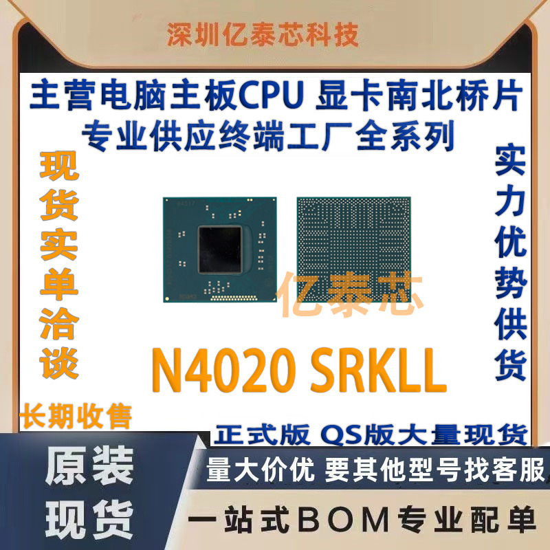 N4020 SRKLL Professional Supply Terminal Factory New Test in stock Celeron CPU Processor Chip N4020 SRKLL Professional Supply Terminal Factory New Test in stock Celeron CPU Processor Chip
