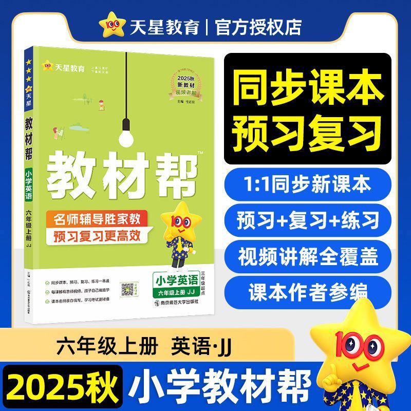 2025年秋 小学校教科書 ヘルプ 中国語 数学 英語 1-6年生 第1巻 人民教育出版 北京師範大学版 同期教科書|undefined