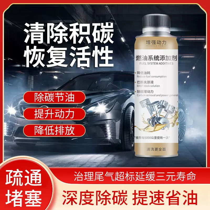燃油系统添加剂汽车养护剂汽车燃油系统保养剂增强动力清除积碳