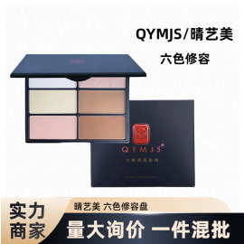 QYMJS六色修容盘多色大盘阴侧影盘提亮脸部鼻影粉饼彩妆批发哑光