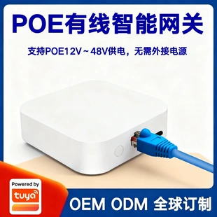涂鸦方案智慧酒店POE供电有线智能网关离线控制智能家居控制枢纽