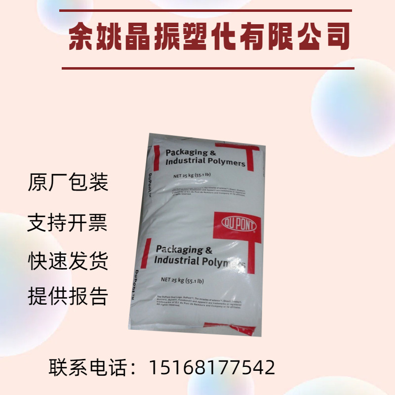 EVA美国杜邦40L-03 高粘度耐高温挤出吹塑级