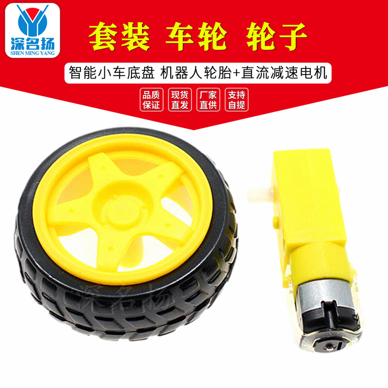Intelligent Car chassis robot tire + DC gear motor suit wheel wheel motor 56g Intelligent Car chassis robot tire + DC gear motor suit wheel wheel motor 56g