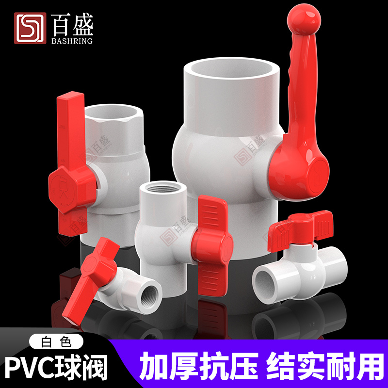 ✅✅PVC球阀 阀门 开关 螺口 给水管塑料20 25 32 40 50 63 75 90