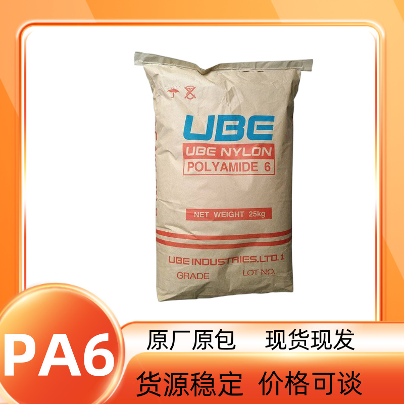 日本宇部 PA6 1030B 注塑级 高粘度