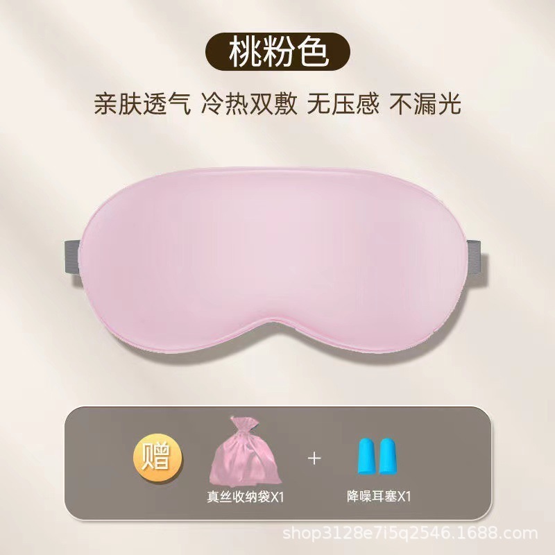 睡眠用模造シルクアイマスク、遮光、夏の目の疲れを和らげる、男性と女性のための温冷二重湿布睡眠禁欲アイマスク|undefined