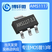 贴片AMS1117-3.3 1117-3.3V SOT-223 电源稳压IC 全新现货