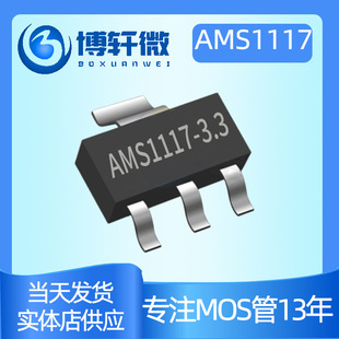 贴片AMS1117-3.3 1117-3.3V SOT-223 电源稳压IC AMS1117-阿里巴巴