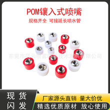 塑料POM镶入式喷嘴机床万向喷头加工中心刀塔刀具主轴嵌入喷水嘴