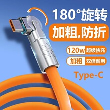 120w金属数据线适用苹果安卓type-c超级快充可旋转弯头闪充线批发