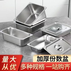 304ステンレス盆蓋付き商用ミルクティー店麻辣热長方形数盆食堂バイキングファストフード鉢