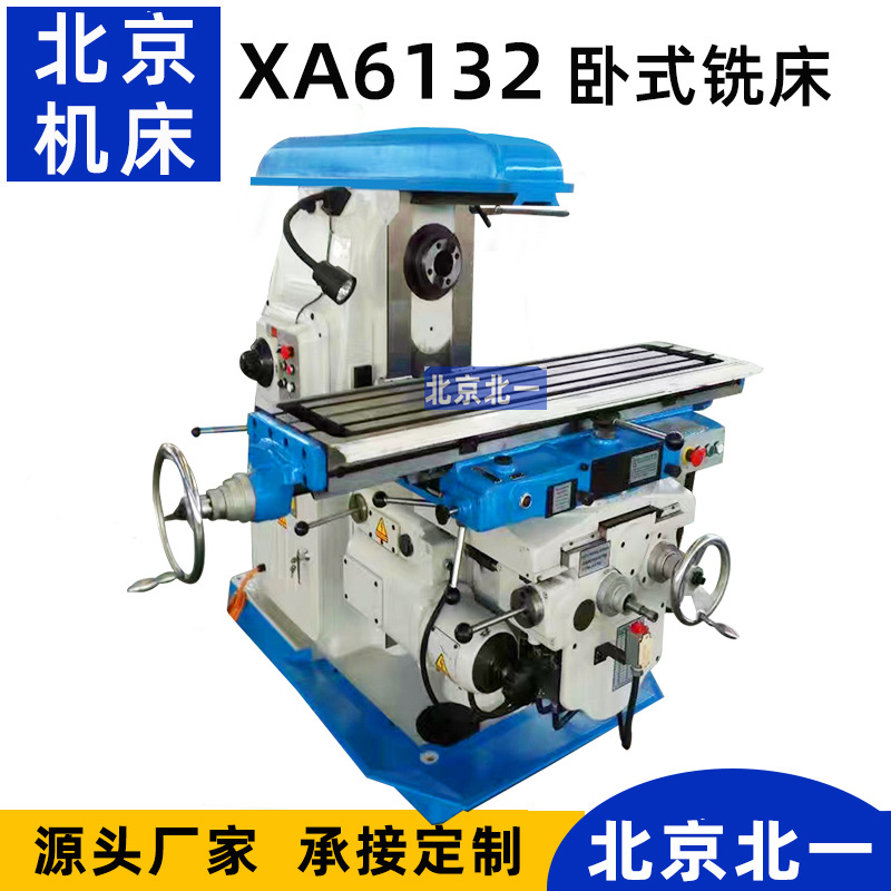北京北一重型铣床X62W 强力金属铣削 万能升降台卧式铣床XA6132