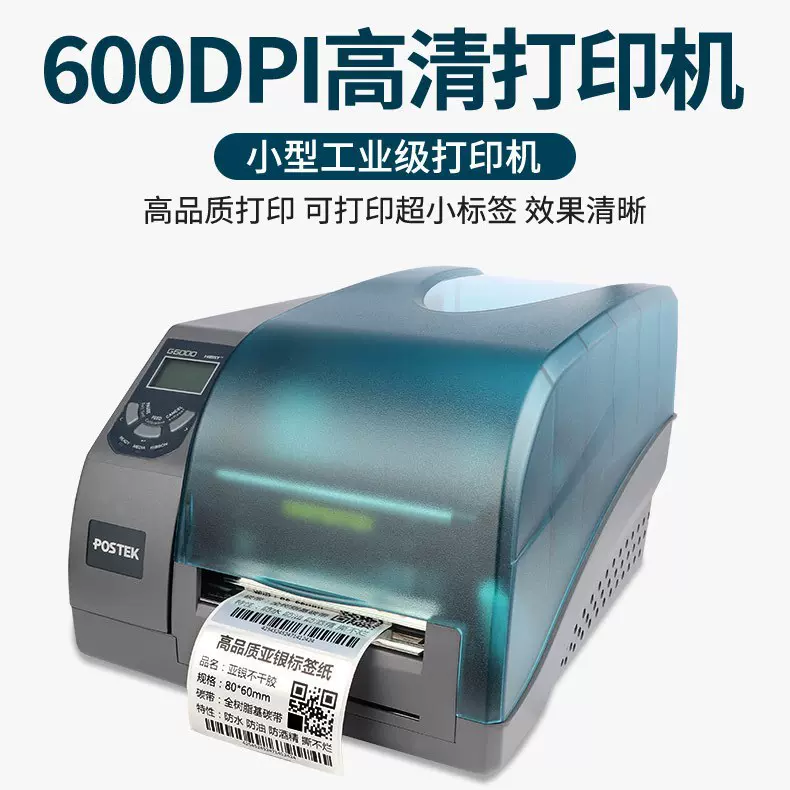 postek博思得G6000高清工业型条码打印机高分辨率标签机铭牌标签