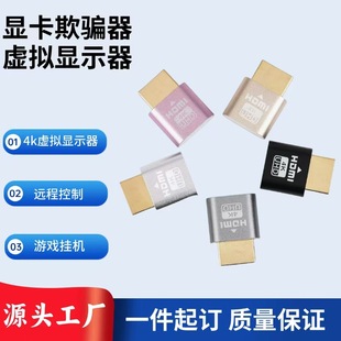 Hdmi Virtual Display Remote On-hook 3060 Graphics Load Converter Specified Resolution EDID Lock Screen Treasure