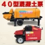 二次结构水泥混凝土输送泵