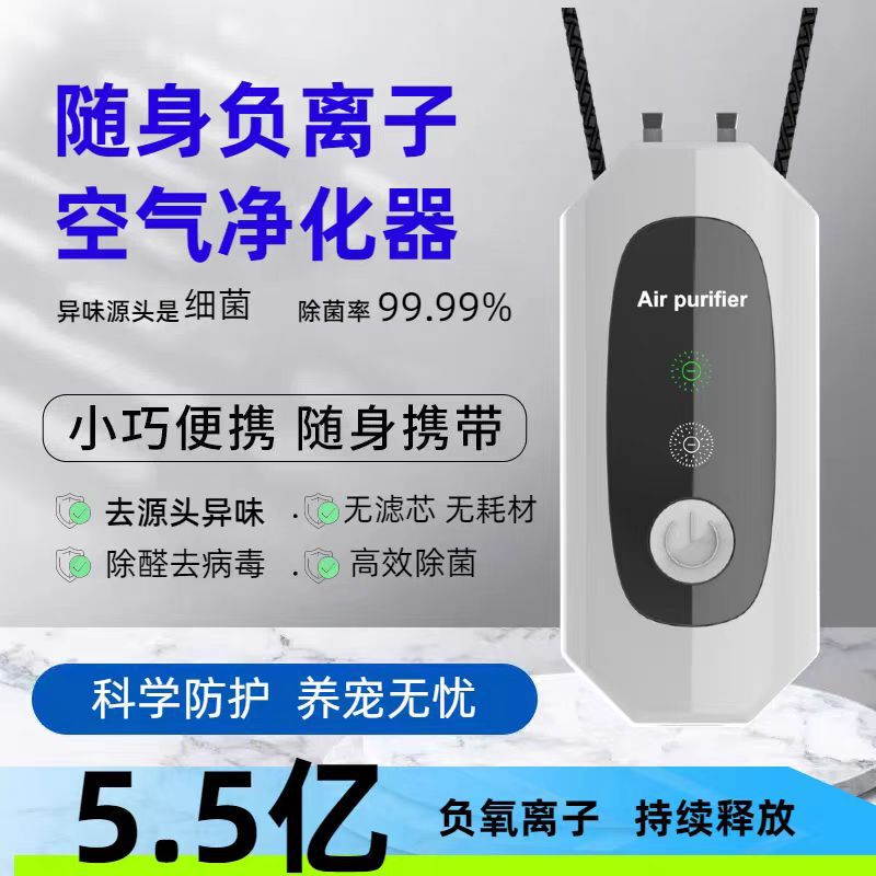 Forest Oxygen Bar Negative Ion Neck-Hanging Air Purifier Removes Smoke, Secondhand Smoke, and Formaldehyde 5.57 Billion Portable