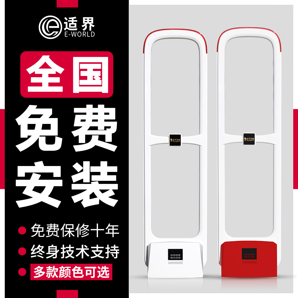 超市防盗门禁报警器服装店化妆品店商品防盗感应器声磁安检门适界