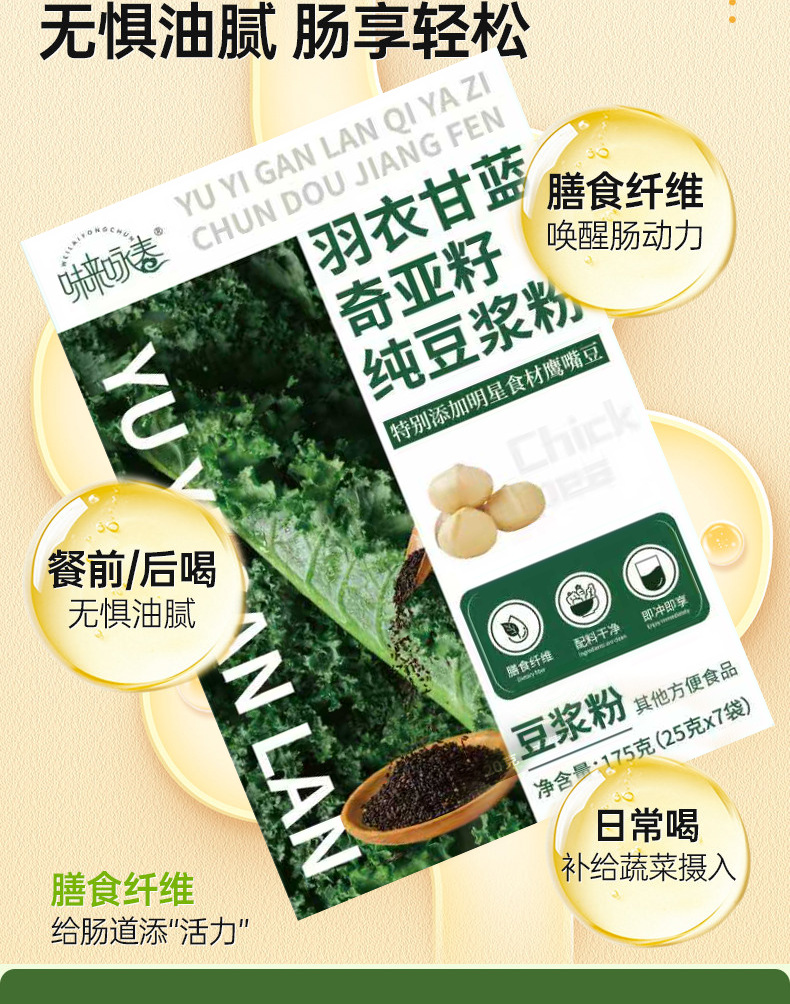 Kale Chia Seed Soy Milk Powder 175g High Protein Dietary Fiber Meal Replacement Instant Drink key features
