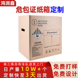 UN纸箱定制锂电池 快递包装顺丰UN纸箱 UN纸箱移动电源危险品包装