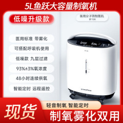 魚躍5L医療用酸素製造機家庭用酸素吸入器静音型老人酸素機霧化機8F-5W酸素吸入機