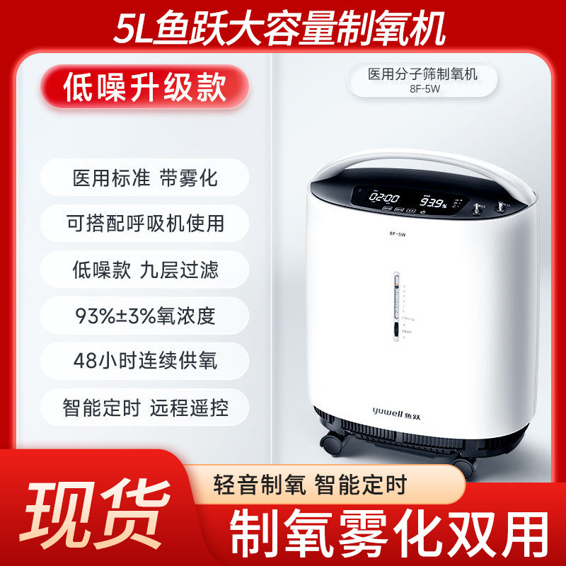 5L Medical Oxygen Generator, Household Oxygen Inhaler, Silent Model, Oxygen Machine for the Elderly, Nebulizer, 8F-5W Oxygen Inhaler, Large Capacity