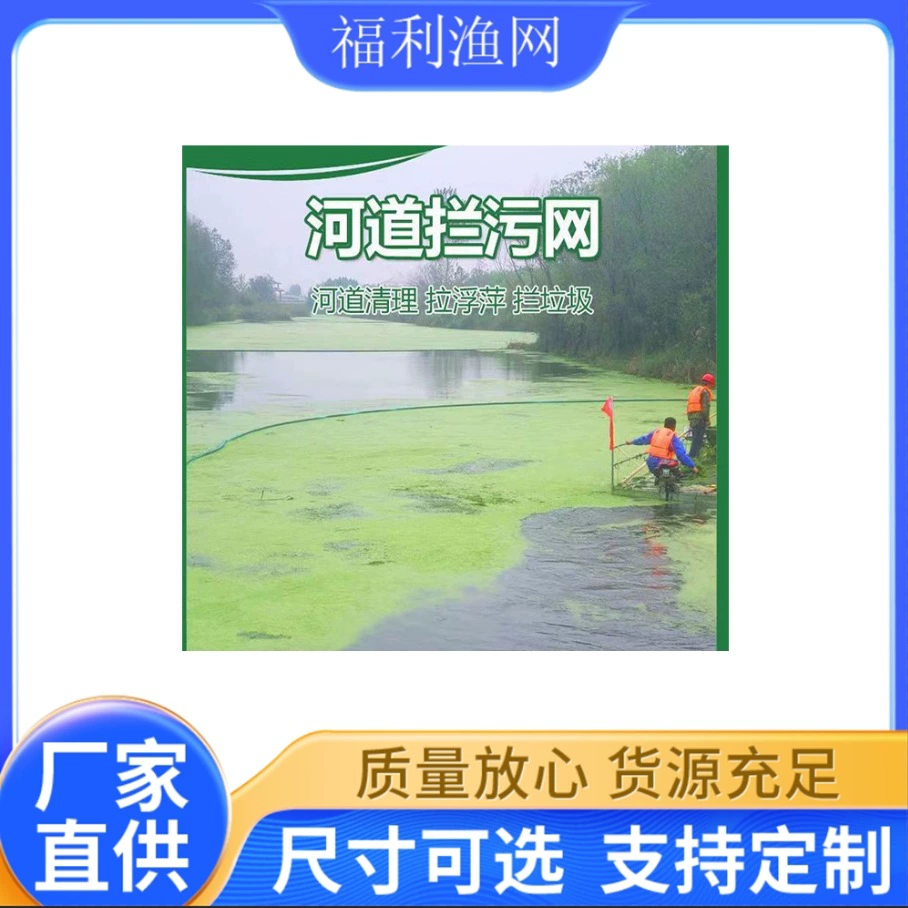 Речной канал плавучие объекты сети очистки мусора сети